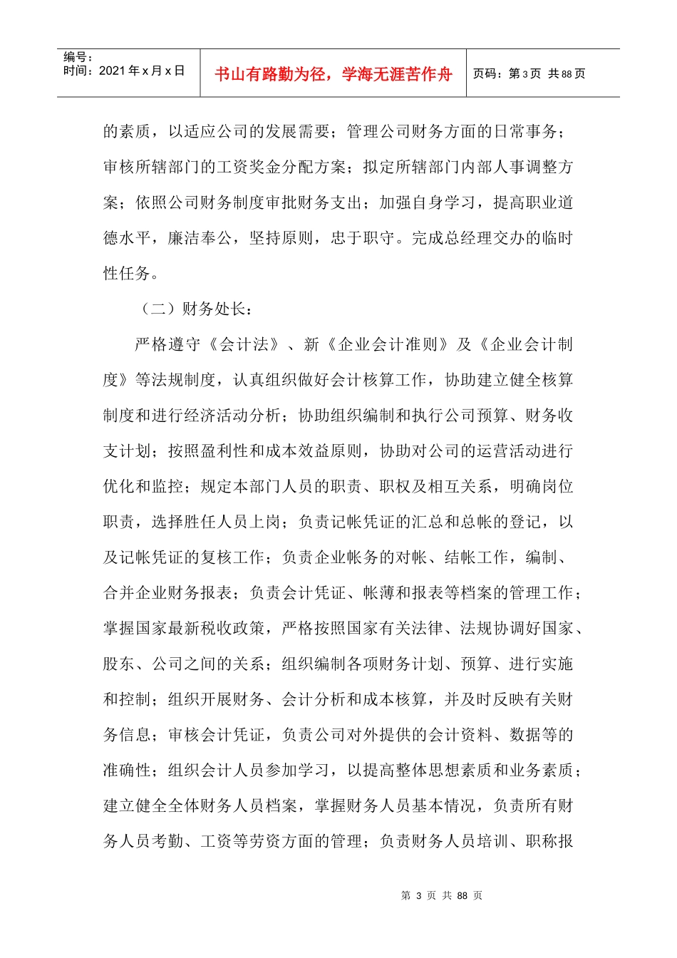 重庆兴发金冠化工有限公司财务管理制度_第3页