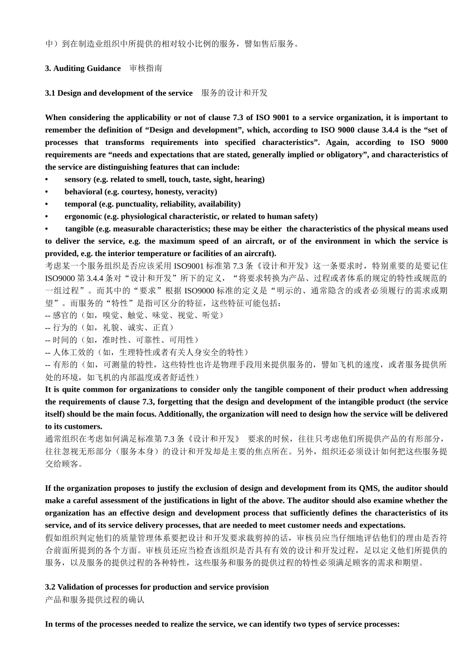 对服务组织的审核指南_第2页