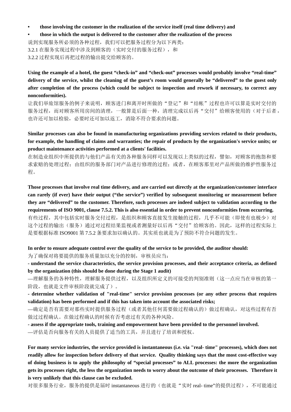 对服务组织的审核指南_第3页