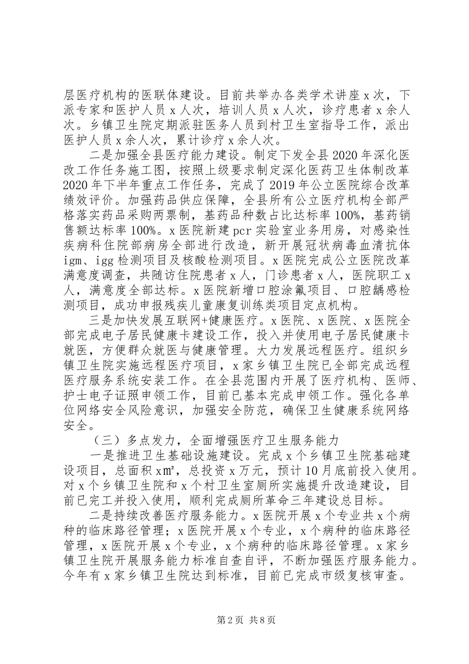 某县XX年卫生健康工作总结和XX年工作计划_第2页