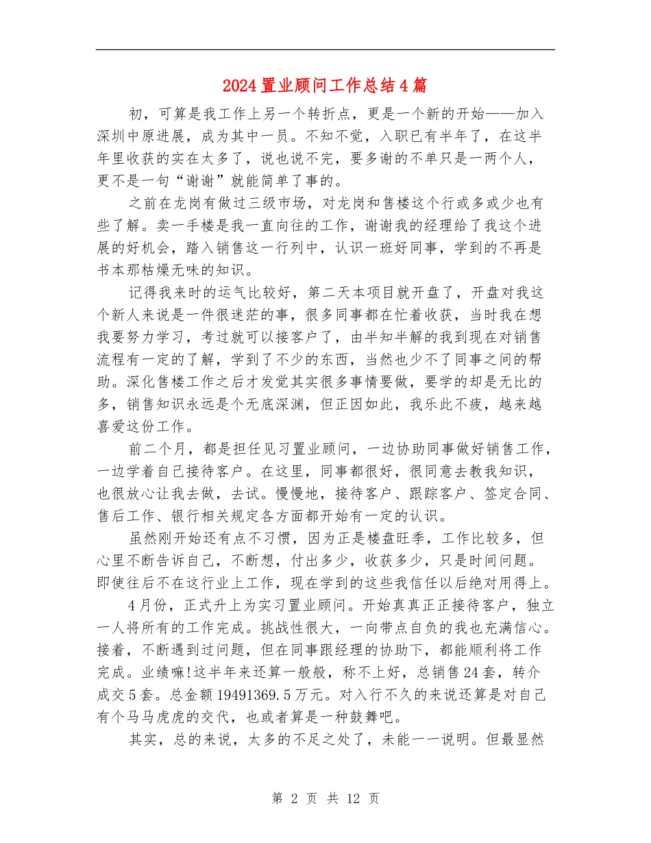 2024置业顾问工作总结4篇_第2页