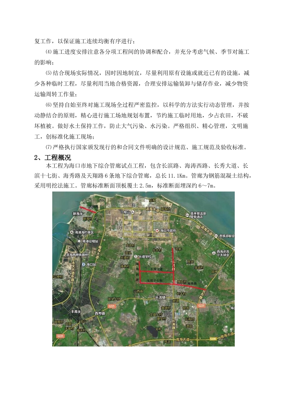 地下综合管廊防水施工方案1_第3页