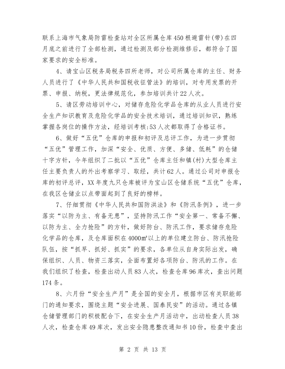 2024年库管个人工作总结范文与2024年库管个人年度总结范文汇编_第2页