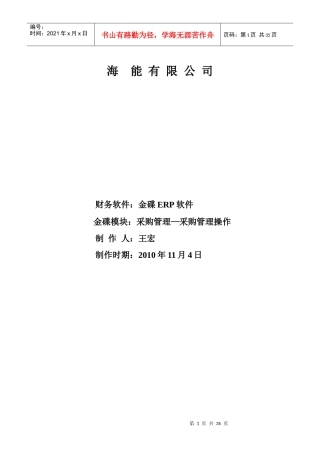 金蝶采购入库操作流程