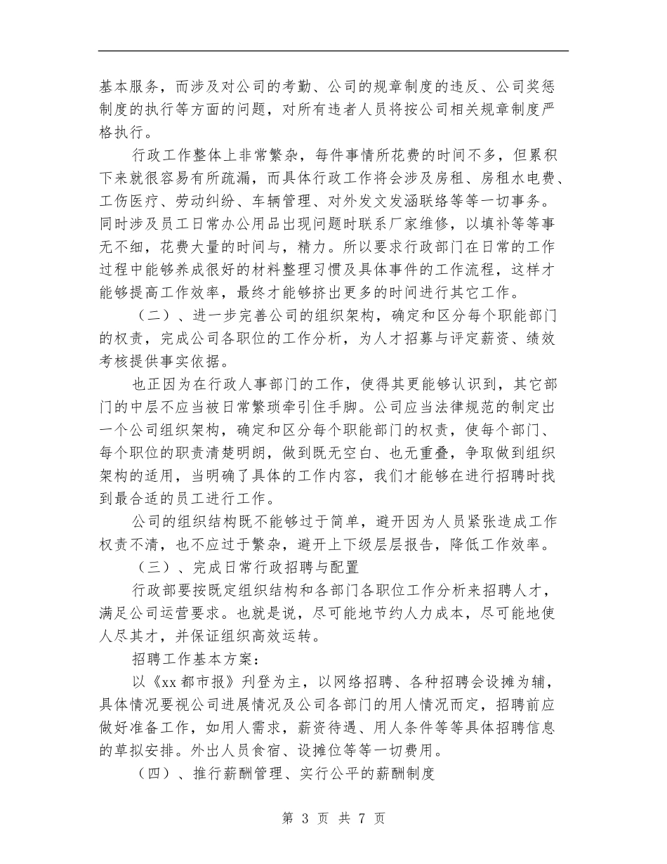 2024行政部年度工作计划_第3页