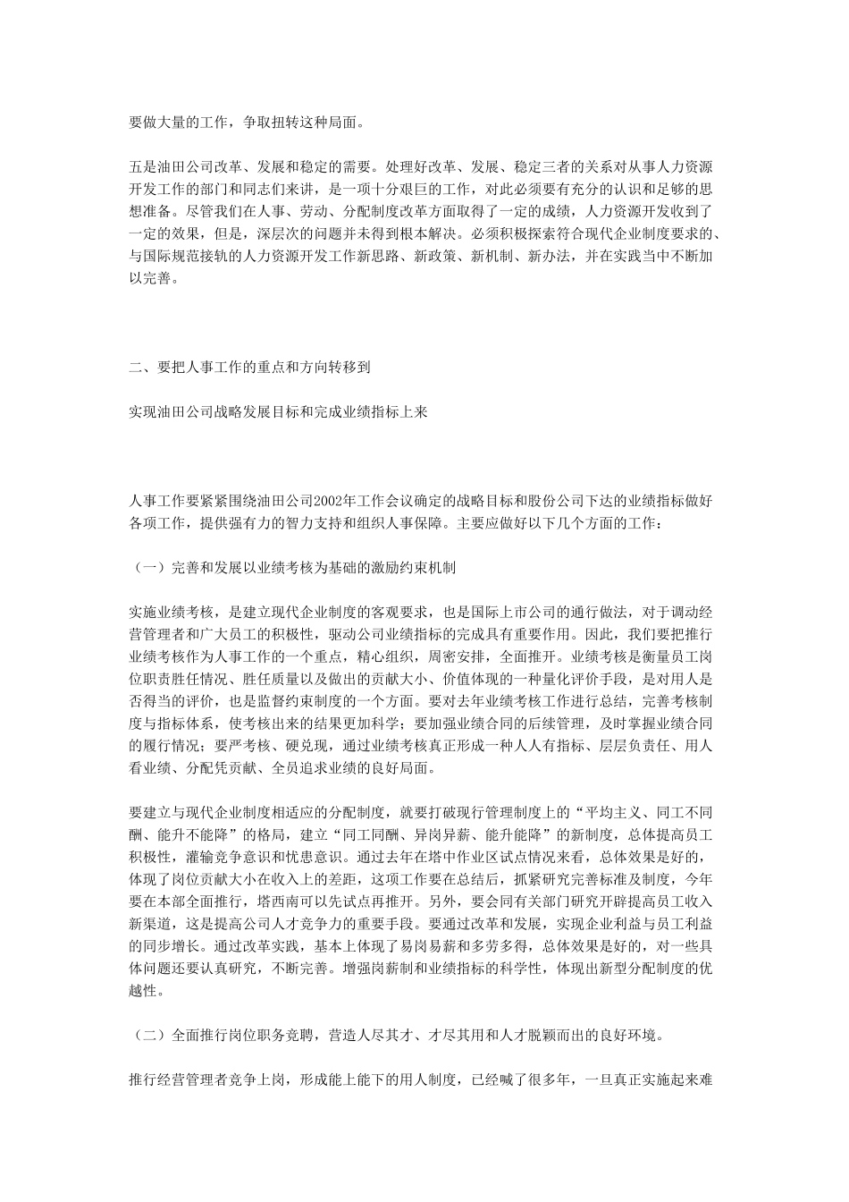 某某年公司人事工作会议上的讲话_第3页