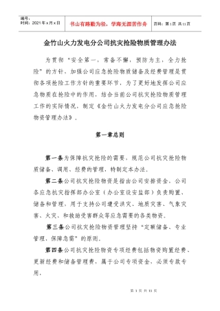 金电抗灾抢险物质管理办法