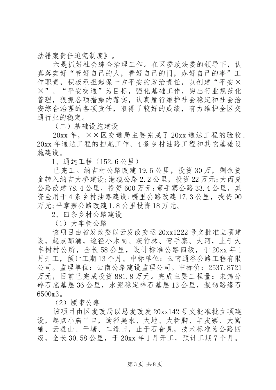 交通局年工作总结及工作计划_第3页