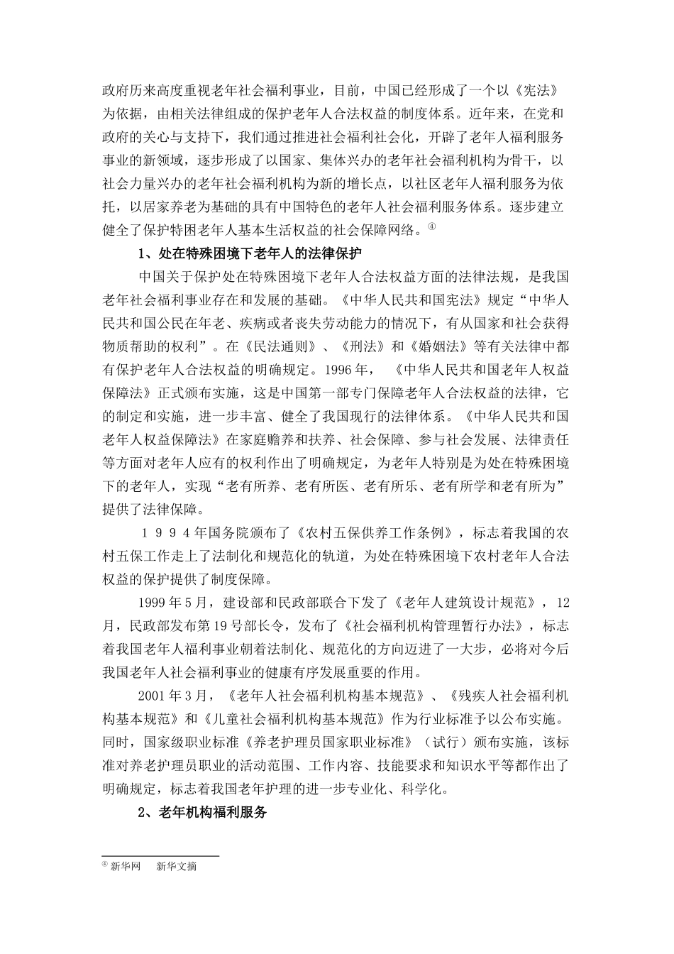 我国社会福利文献综述_第3页