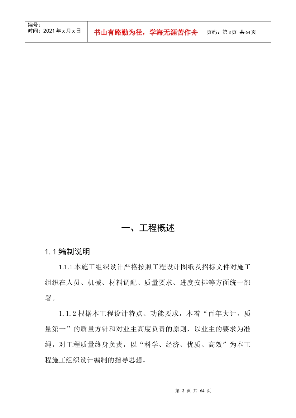金汇1#楼施工组织设计_第3页