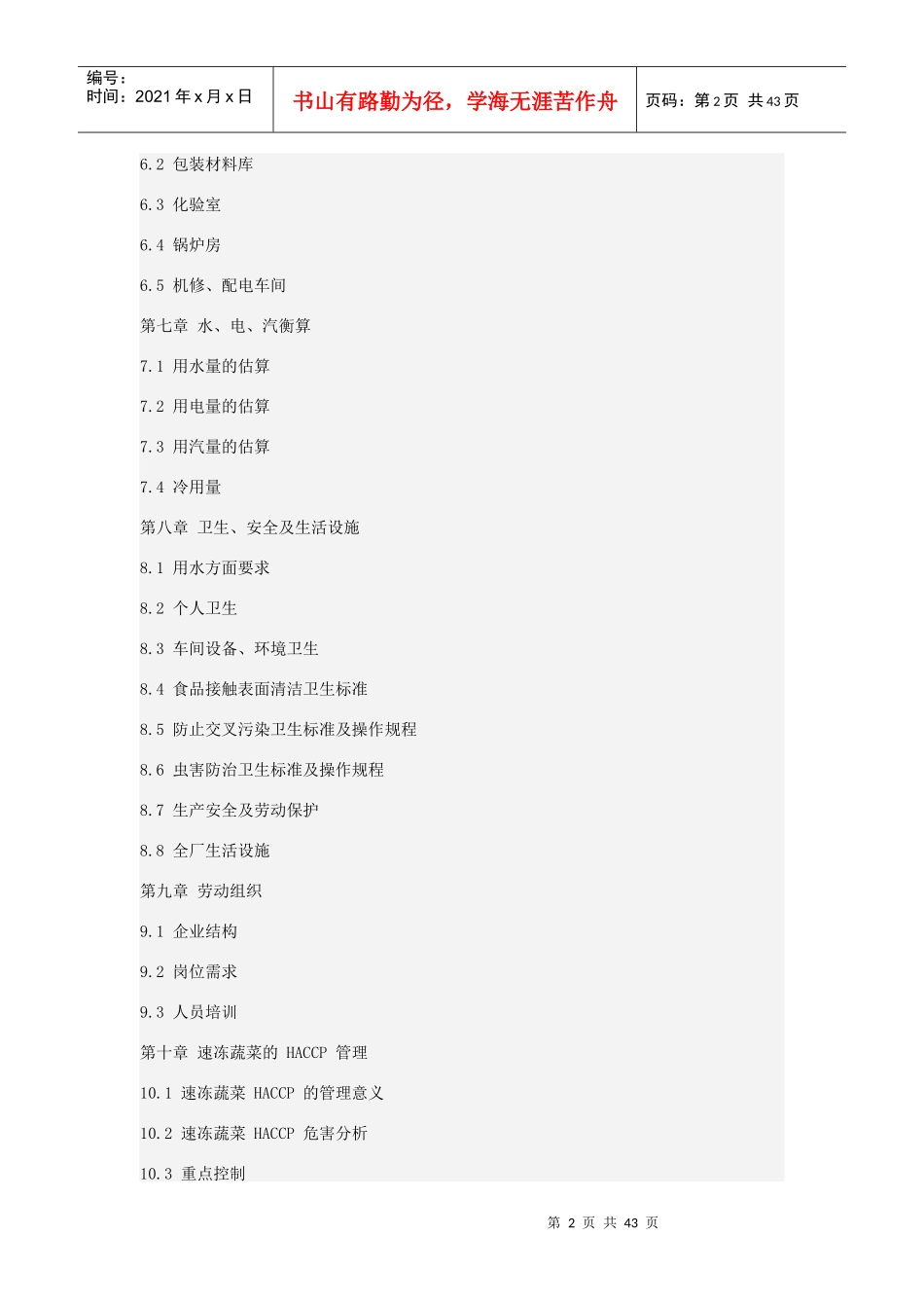 速冻蔬菜工厂设计_第2页