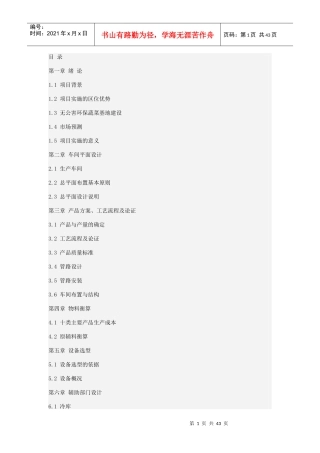 速冻蔬菜工厂设计