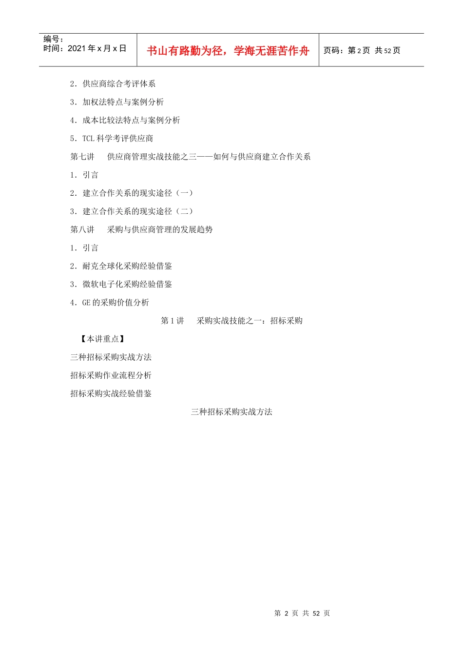 采购与供应商管理七大实战技能_第2页