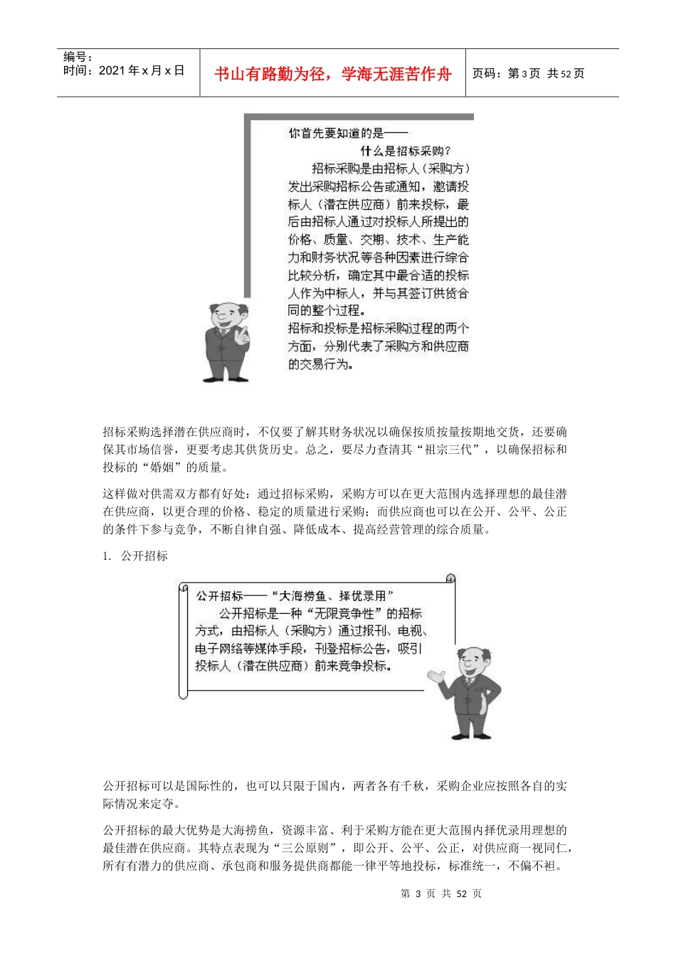 采购与供应商管理七大实战技能_第3页