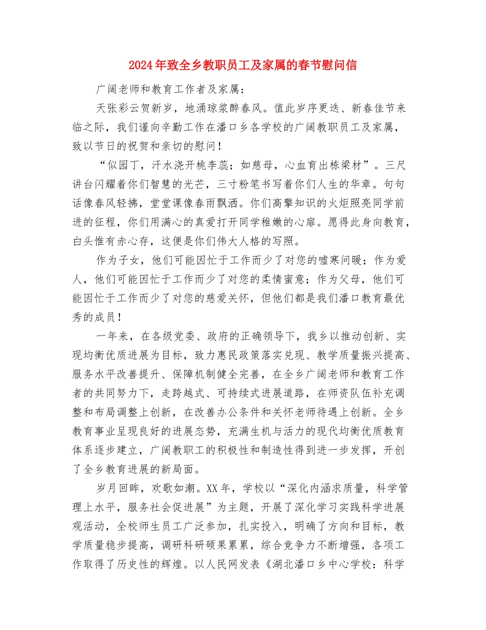 2024年自来水公司工作总结与2024年致全乡教职员工及家属的春节慰问信汇编_第2页