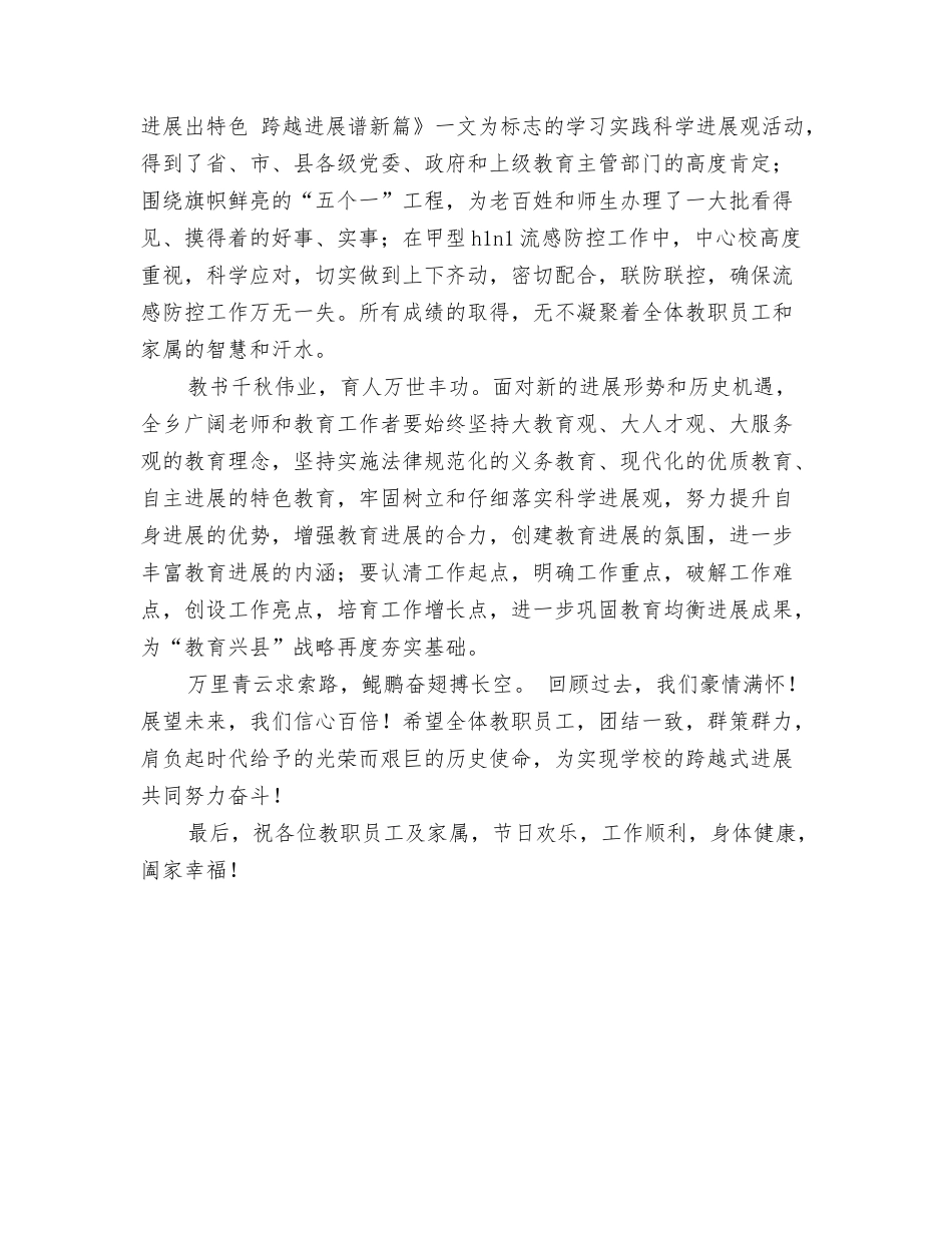 2024年自来水公司工作总结与2024年致全乡教职员工及家属的春节慰问信汇编_第3页