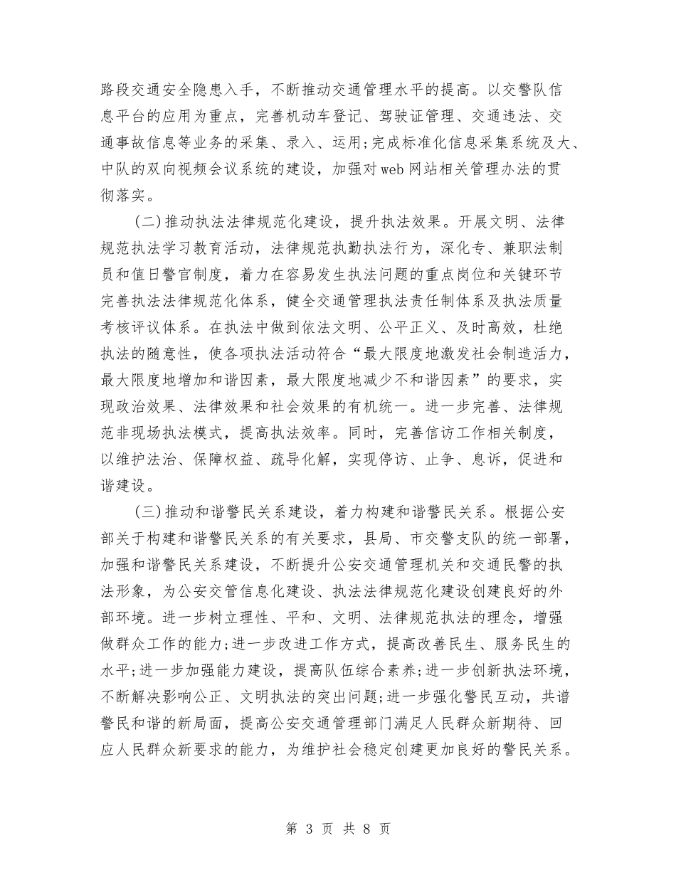 2024年交警局局长工作计划范文与2024年交警支队创建国家卫生城市工作计划范文汇编_第3页