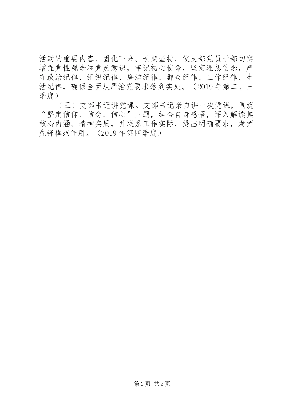 党支部“坚定信仰、信念、信心”专题学习教育计划_第2页