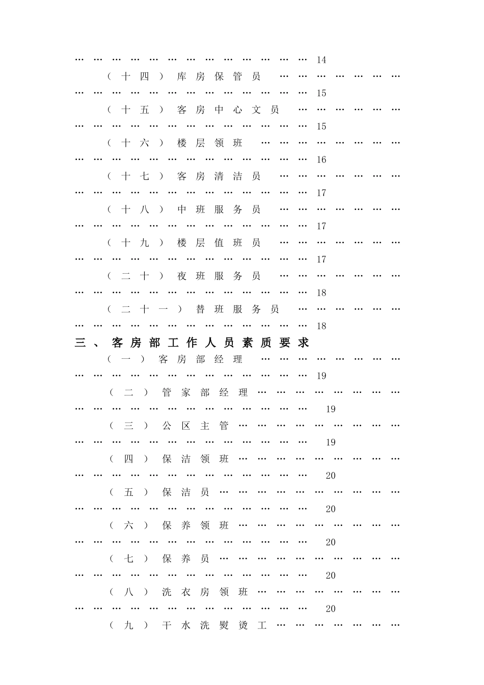 某某星级酒店客房部工作手册_第2页