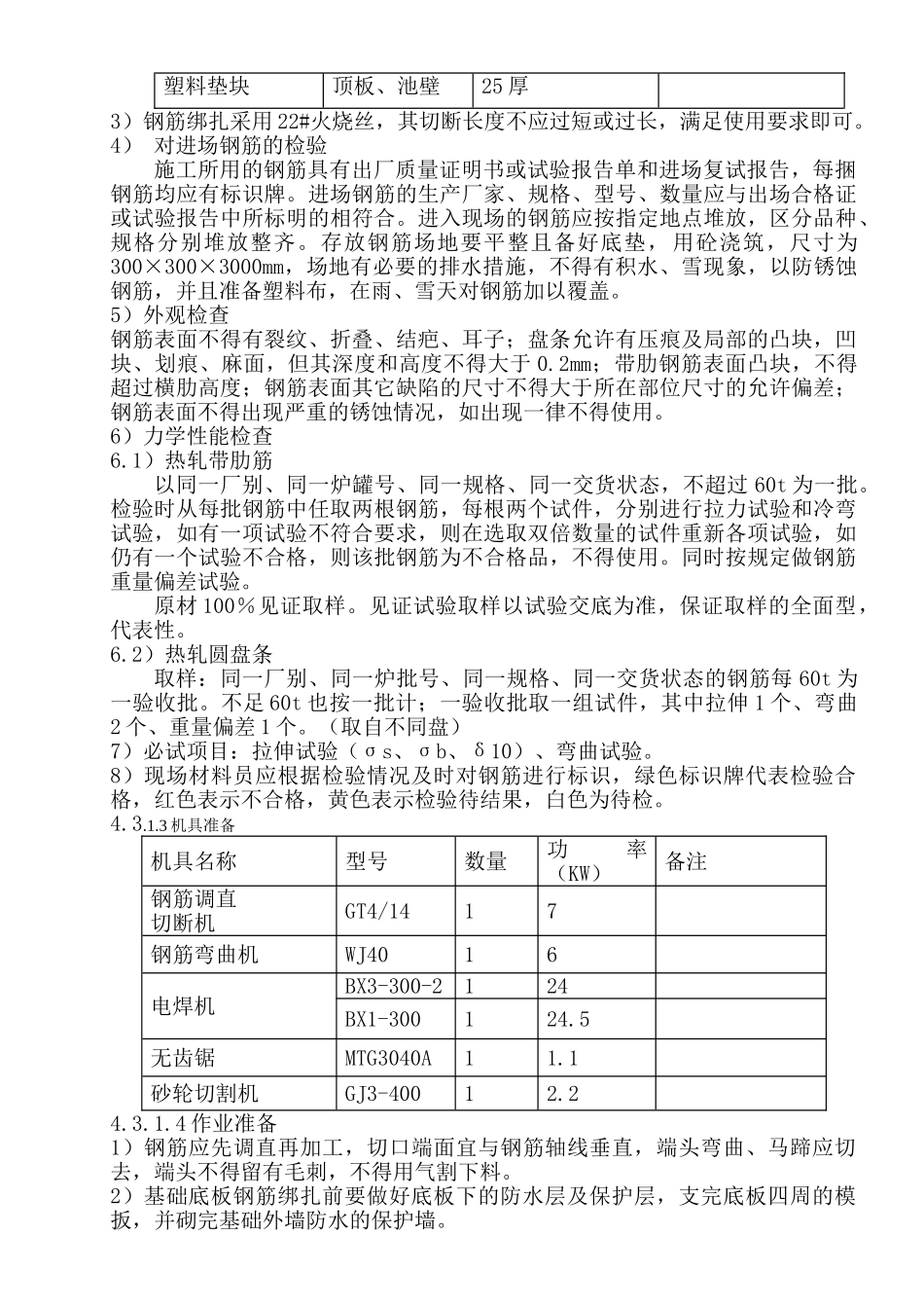 消防水池施工方案(44页)_第3页