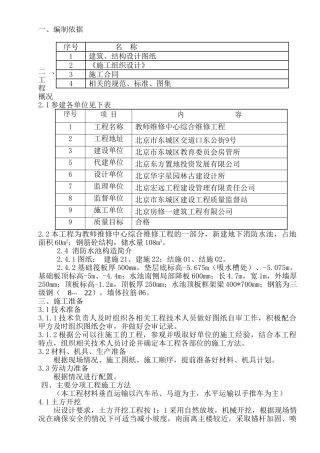 消防水池施工方案(44页)
