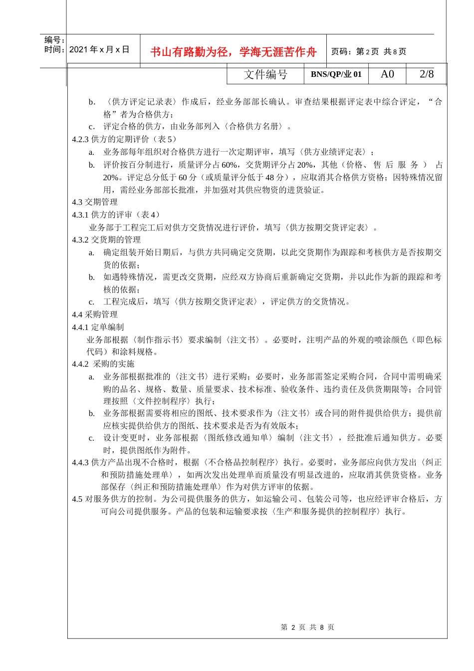 采购与供应商管理程序概述_第2页