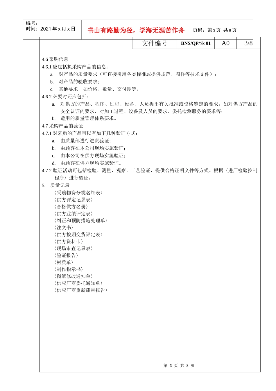 采购与供应商管理程序概述_第3页