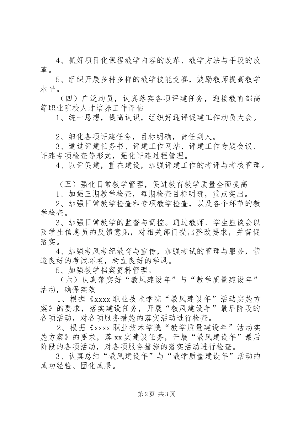 关于大学年度教务处工作计划_第2页