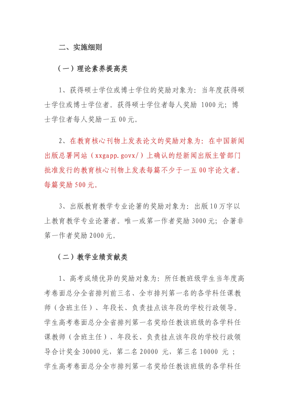 泉州市鲤城区奖教基金奖励实施制度_第3页