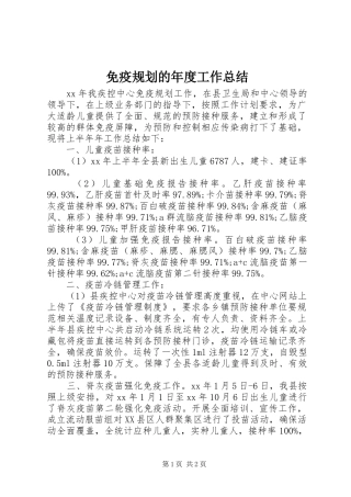 免疫规划的年度工作总结