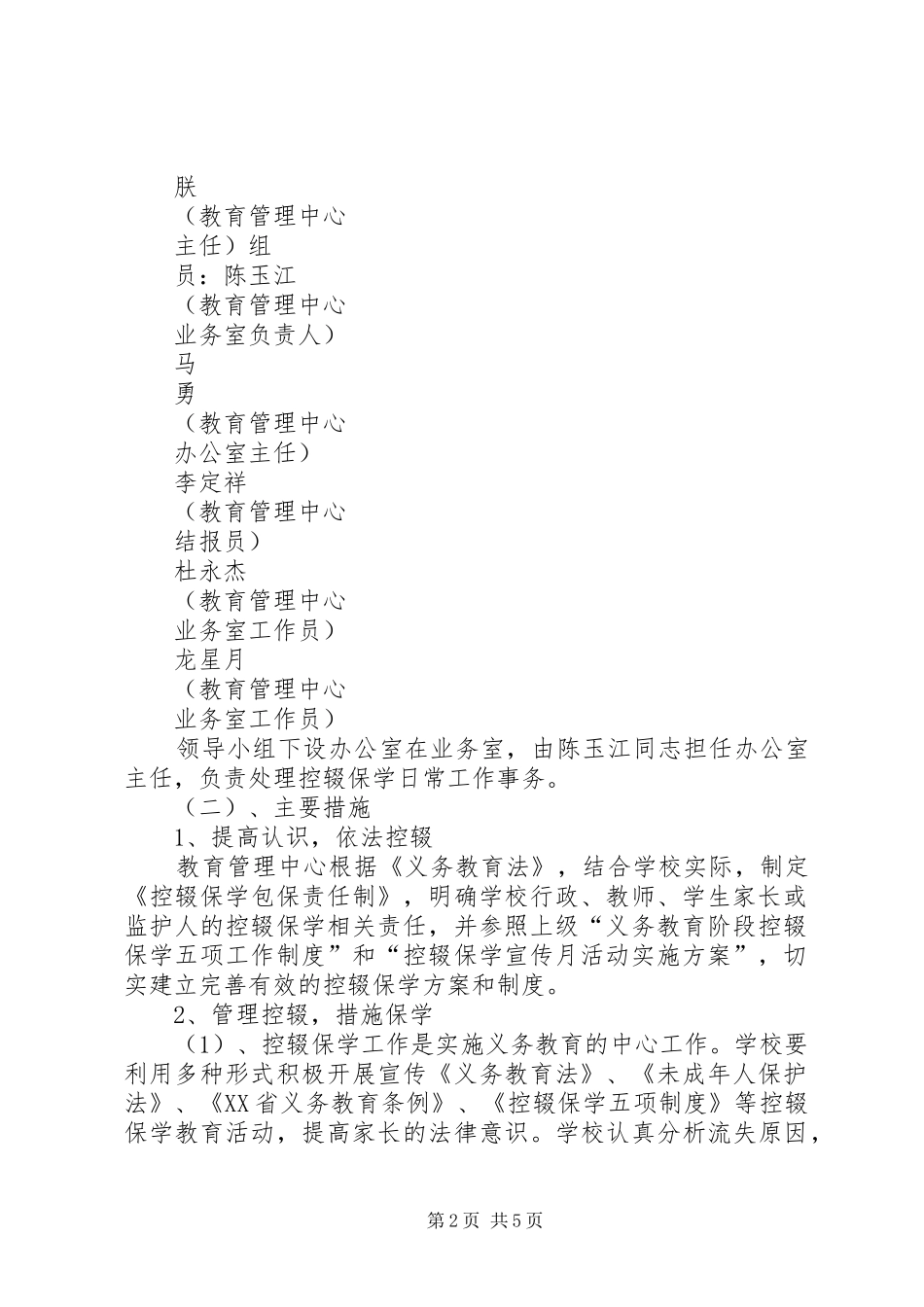 行政村控辍保学工作计划_第2页