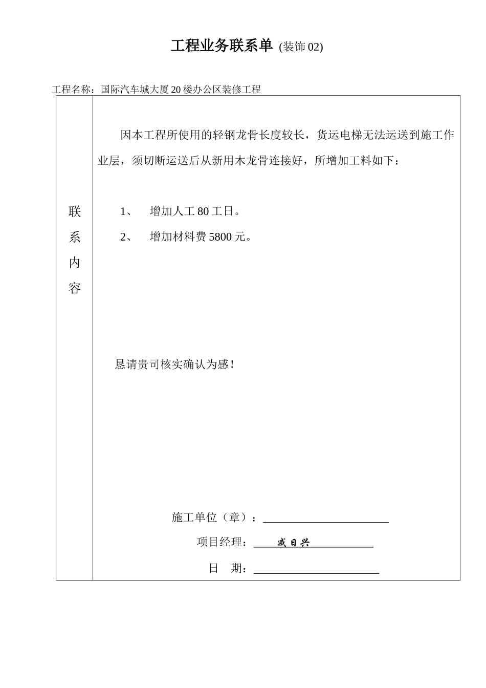 工程业务联系单_第1页