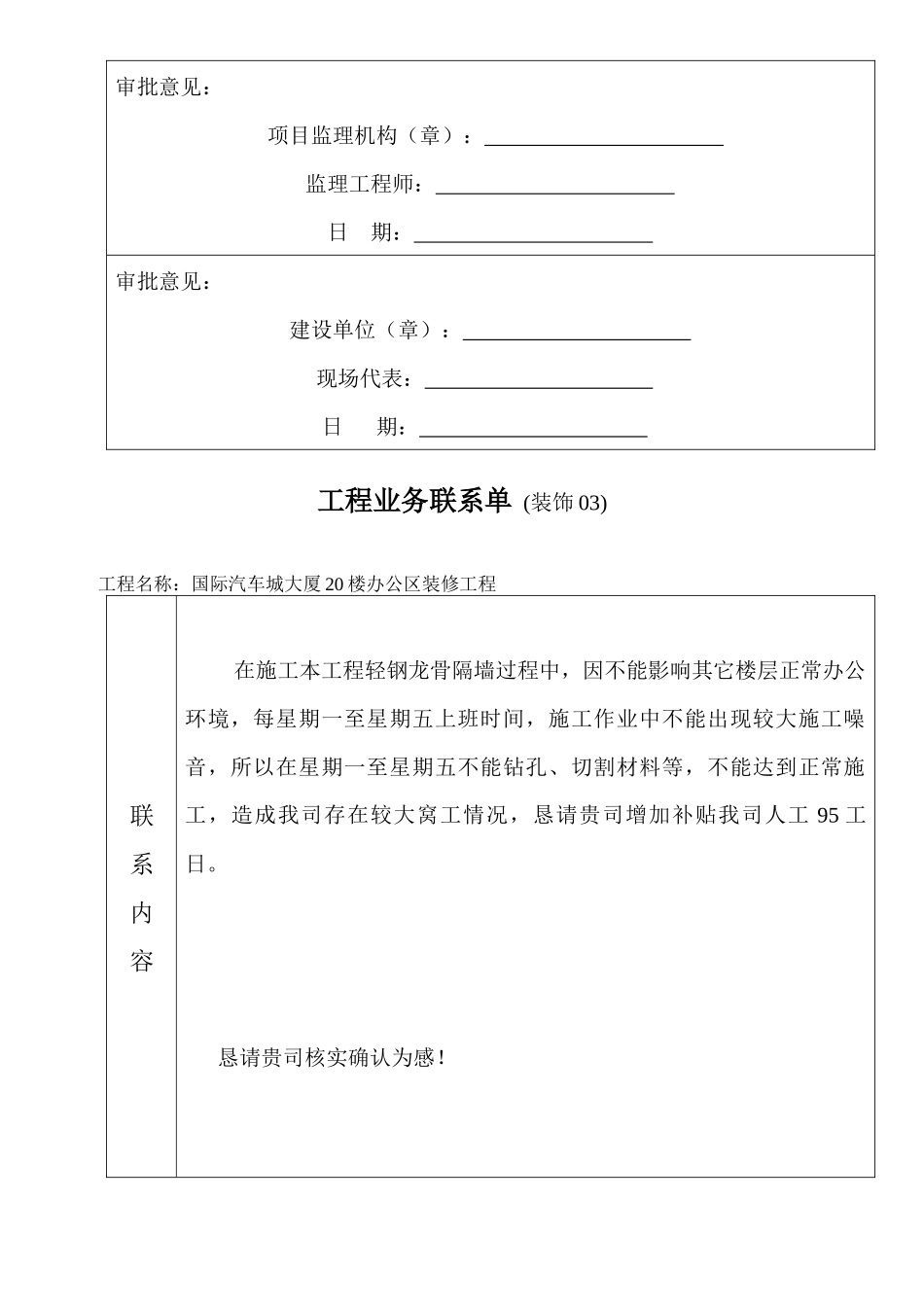 工程业务联系单_第2页