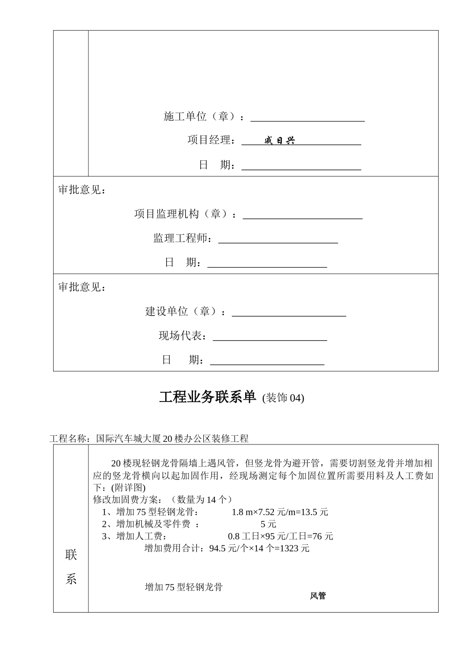 工程业务联系单_第3页