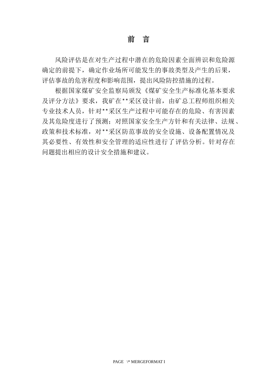 采区安全风险评估报告_第3页