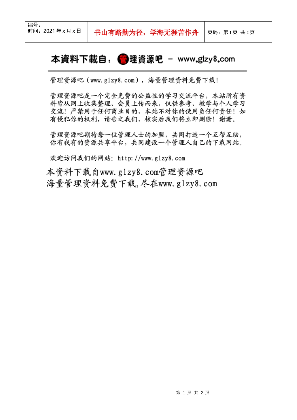 部属评价-达成目标的态度分析表_第1页
