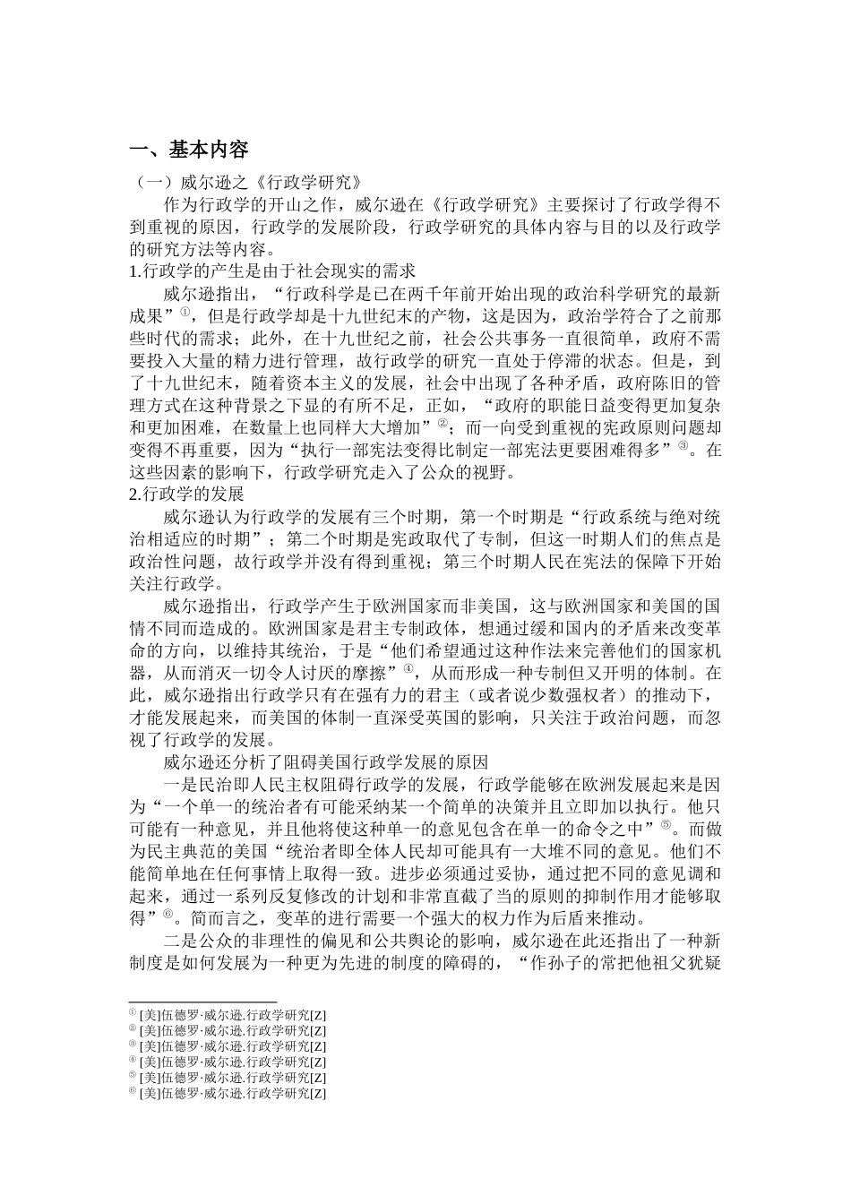 政治-行政二分法_第2页