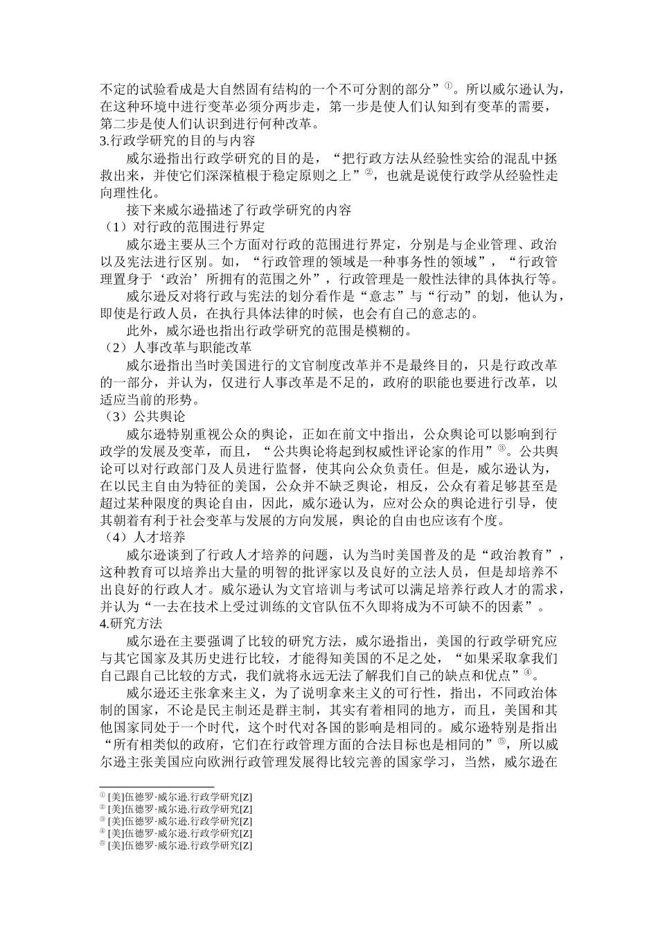 政治-行政二分法_第3页