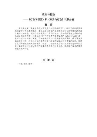 政治-行政二分法