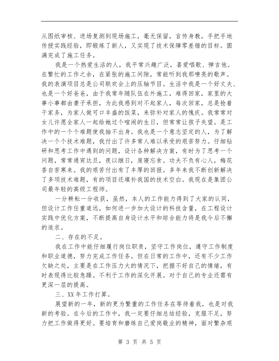 年终总结和评设计标兵材料_第3页