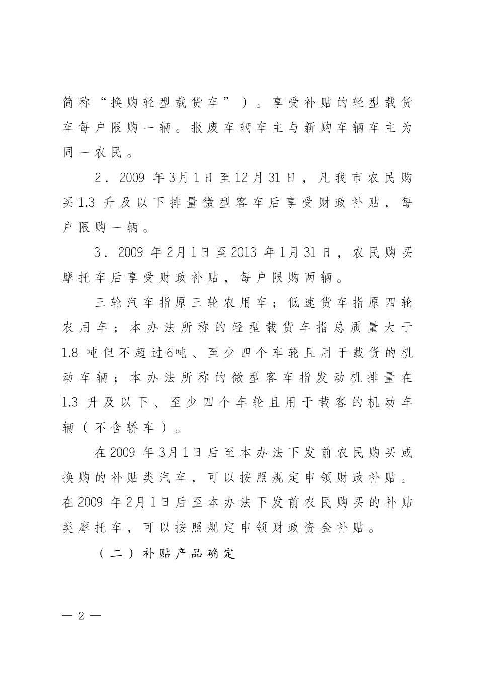 重庆市汽车摩托车下乡实施办法_第2页