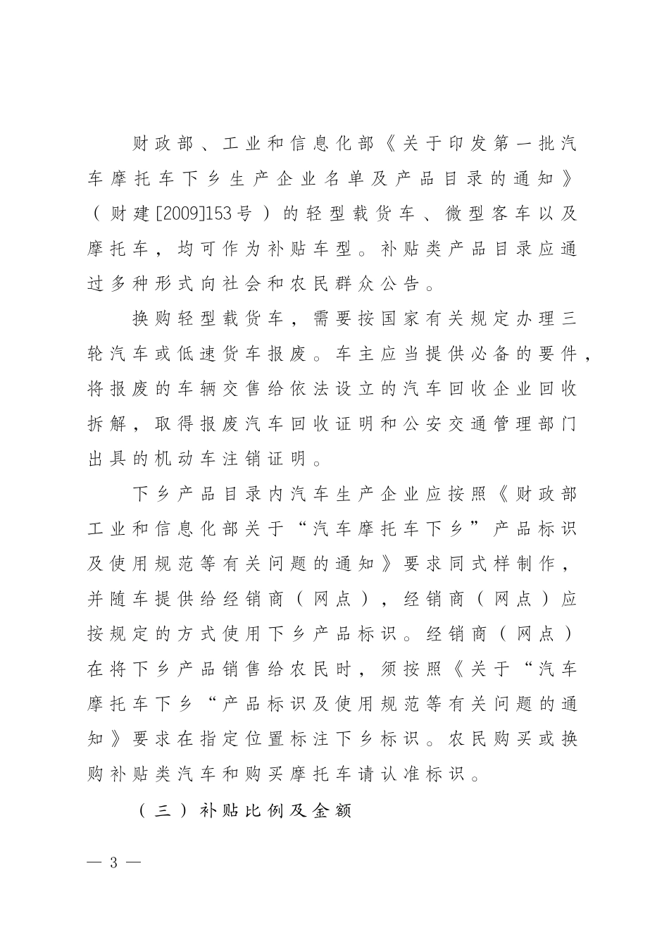 重庆市汽车摩托车下乡实施办法_第3页