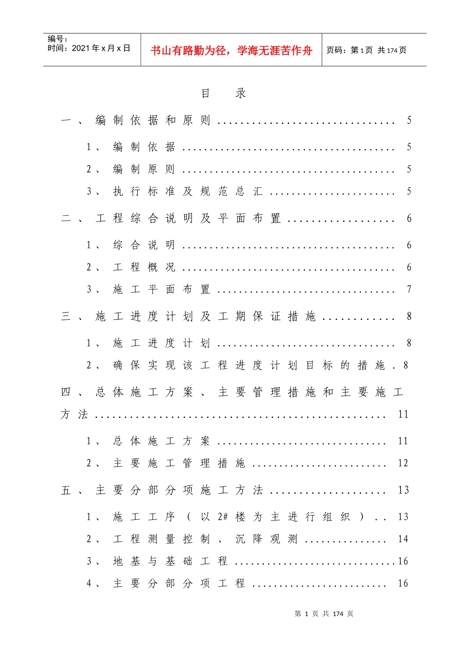 重汽花园施工组织设计_第1页