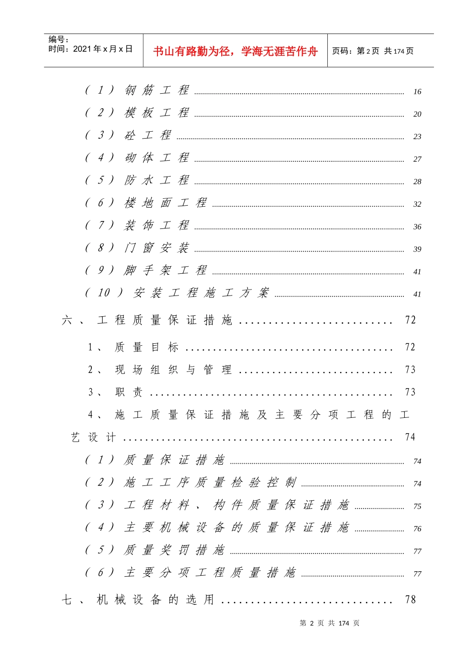 重汽花园施工组织设计_第2页