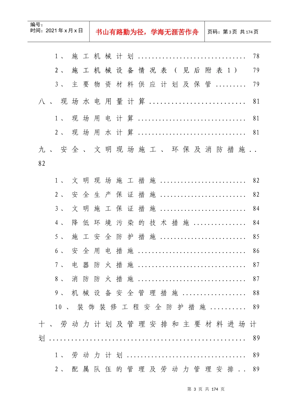 重汽花园施工组织设计_第3页