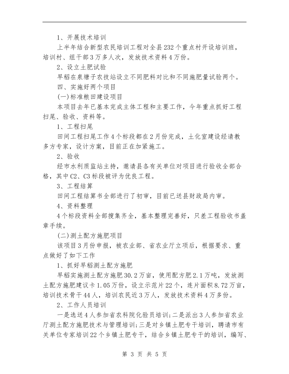 农业局土肥站上半年工作总结【新版】_第3页