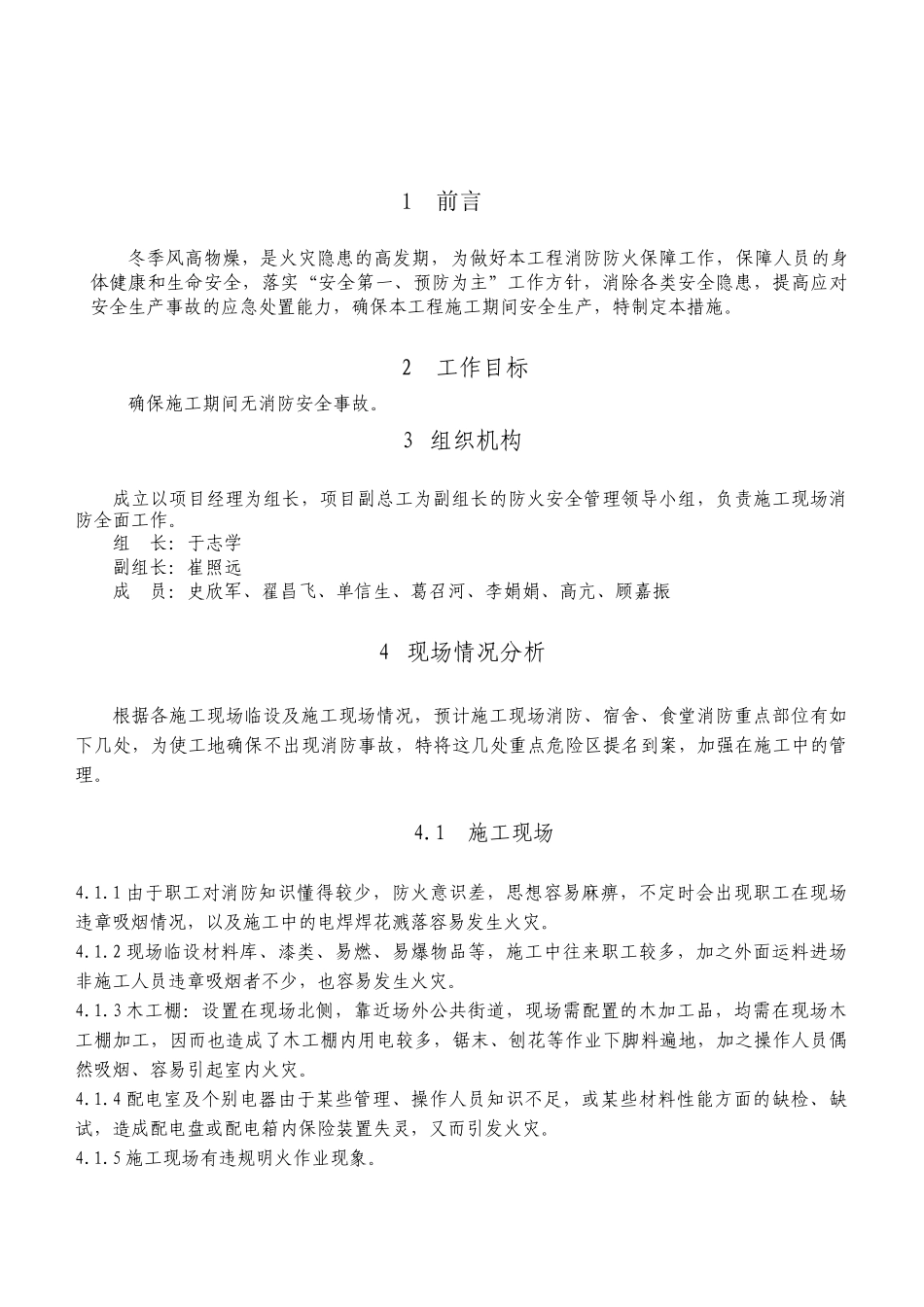 冬季防火措施施工方案_第3页