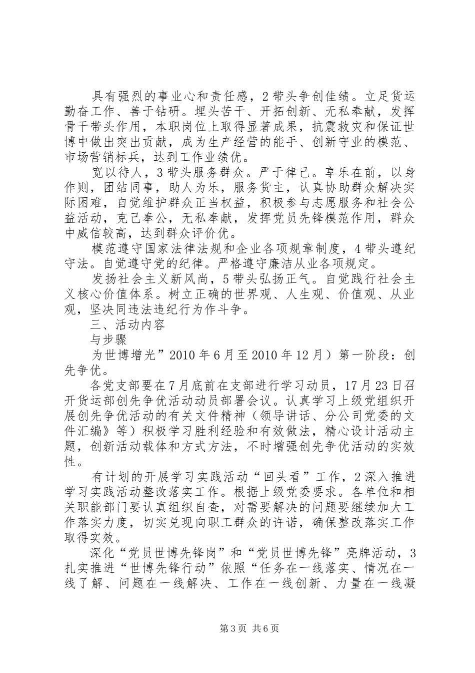 航空公司创优活动计划_第3页