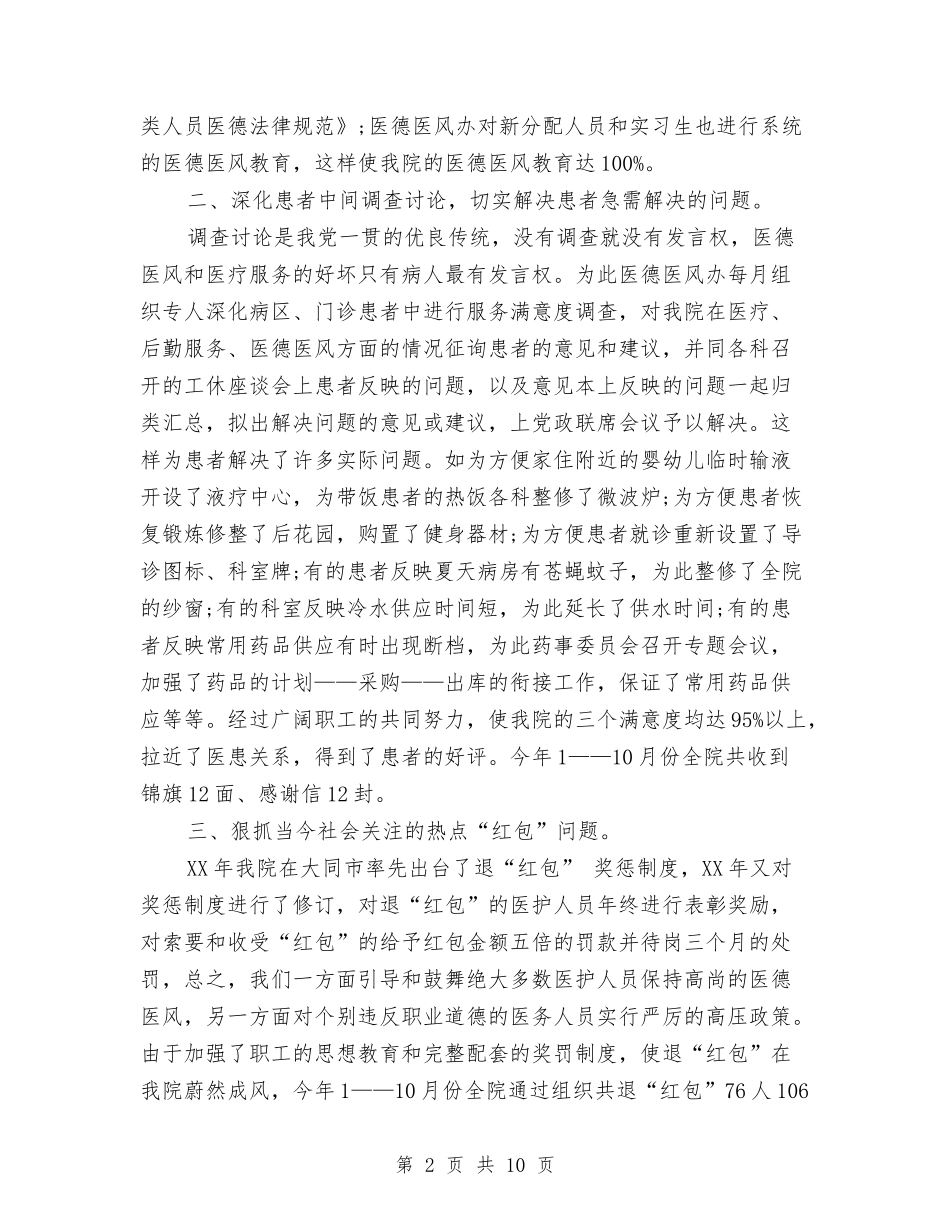 2024医德医风个人总结范文3篇与2024医生个人总结汇编_第2页