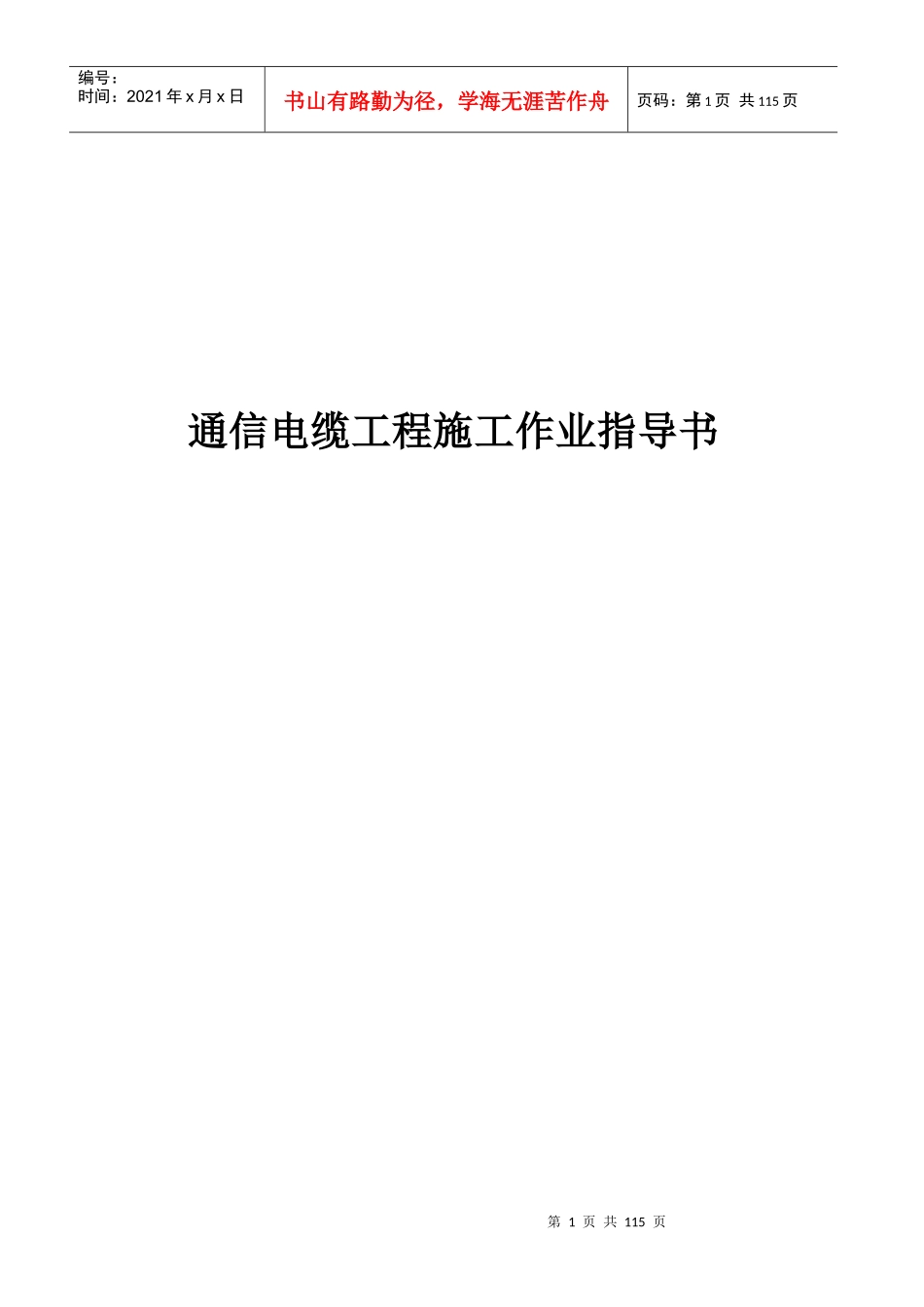 通讯工程指导书_第1页